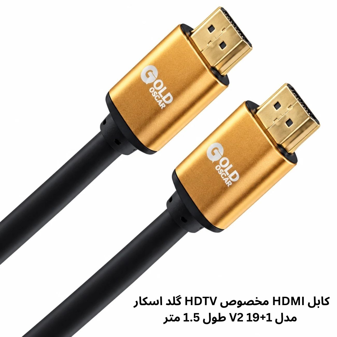 کابل اچ دی ام ای گلد اسکار 1.5 متری
