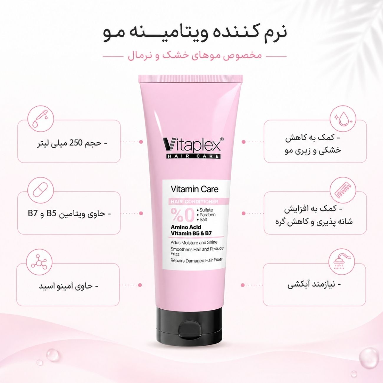 نرم کننده موی ویتاپلکس