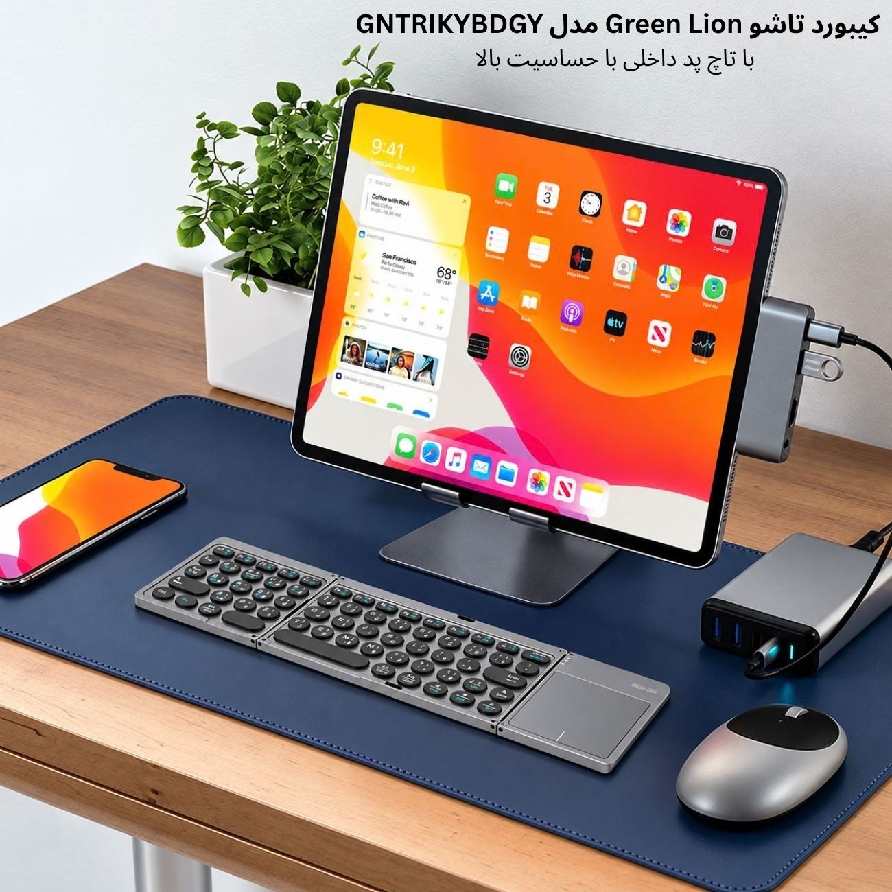 کیبورد تاشو سه تکه
