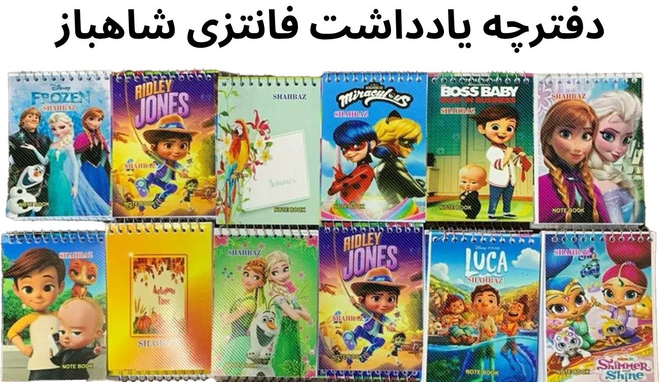 دفترچه یادداشت