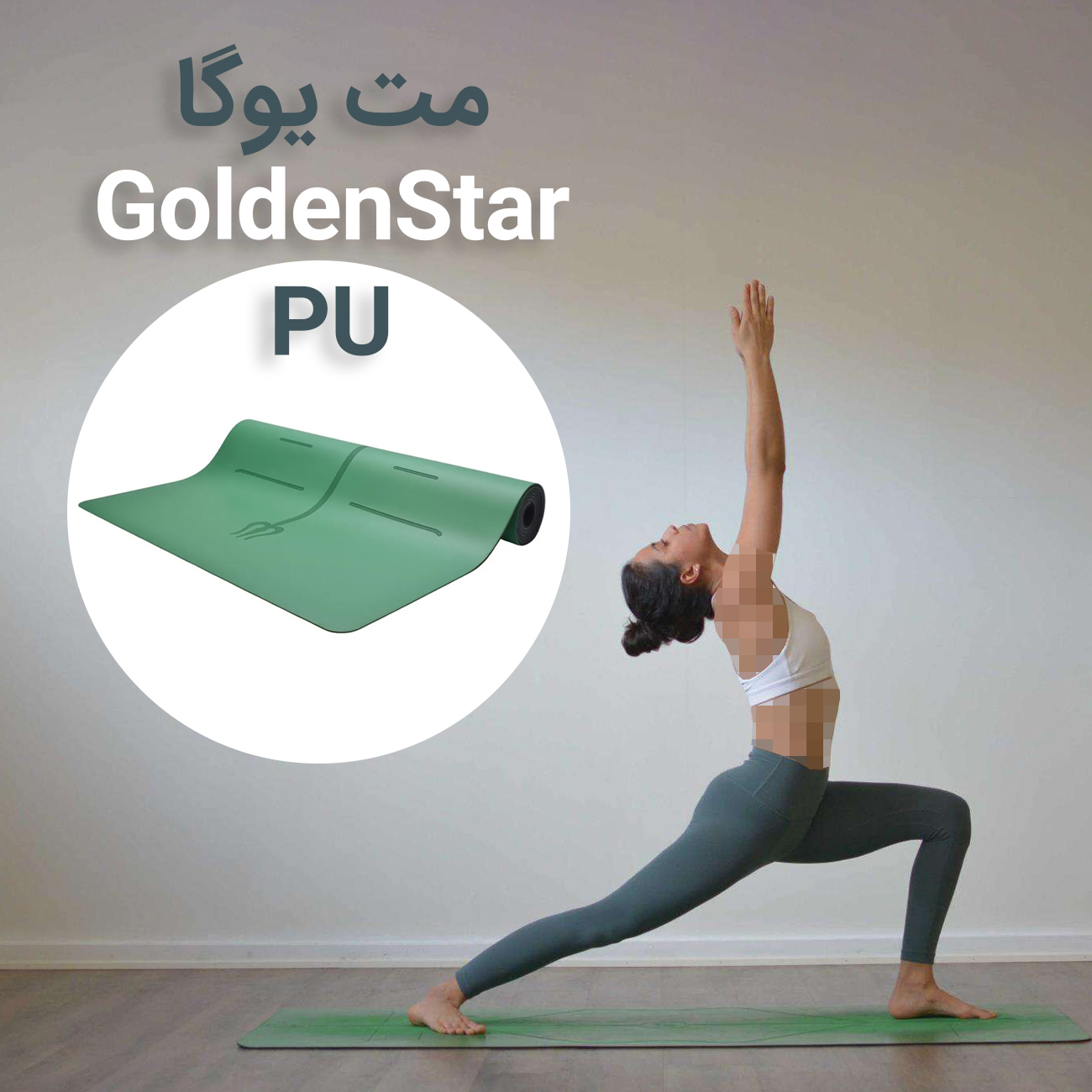 زیرانداز یوگا پی یو