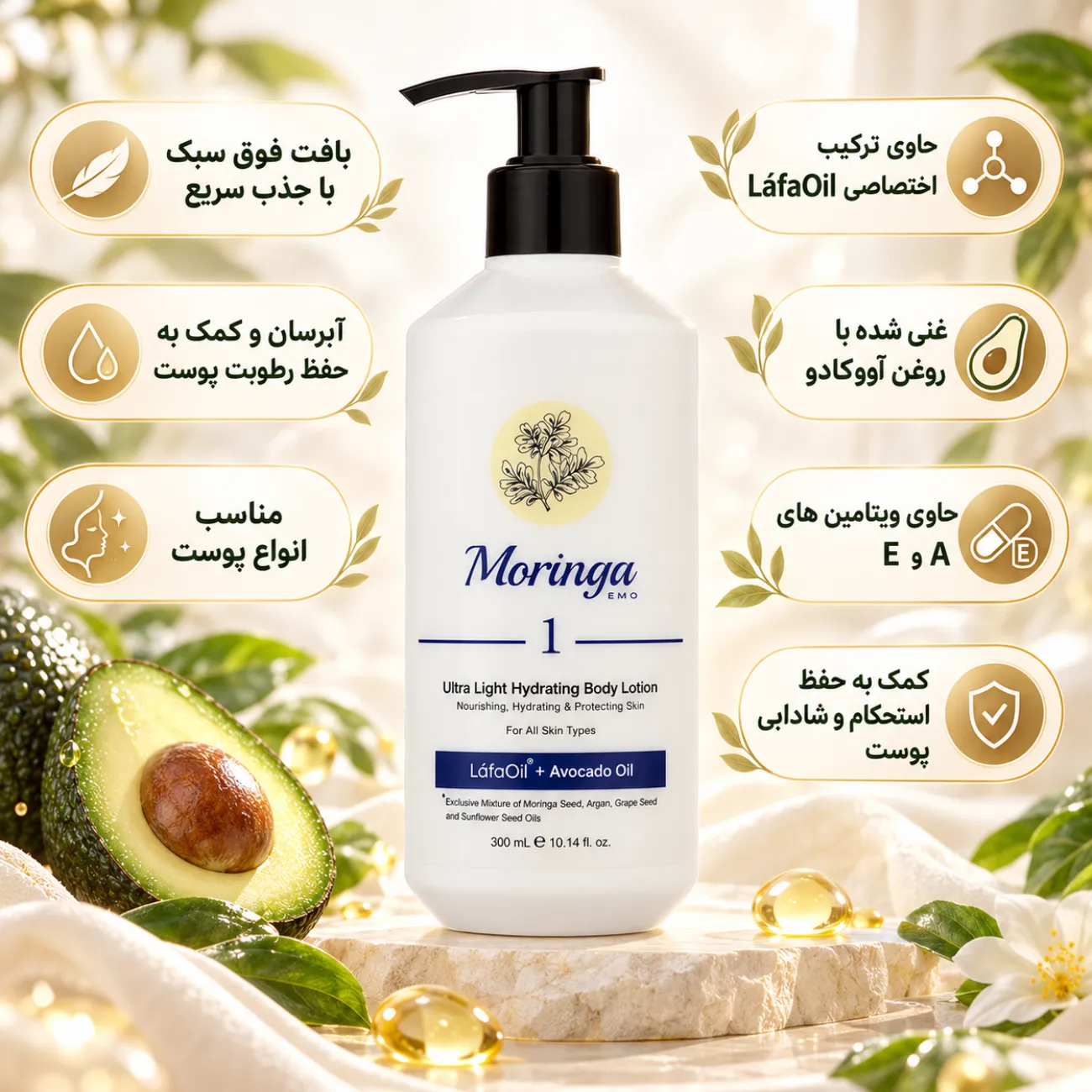 لوسیون بدن مورینگا امو