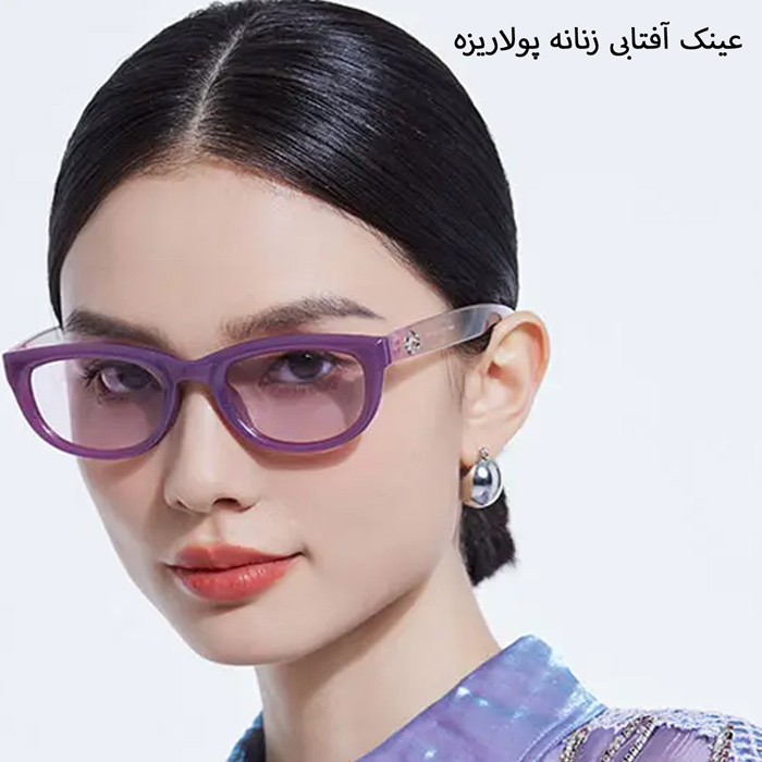 عینک آفتابی بنفش
