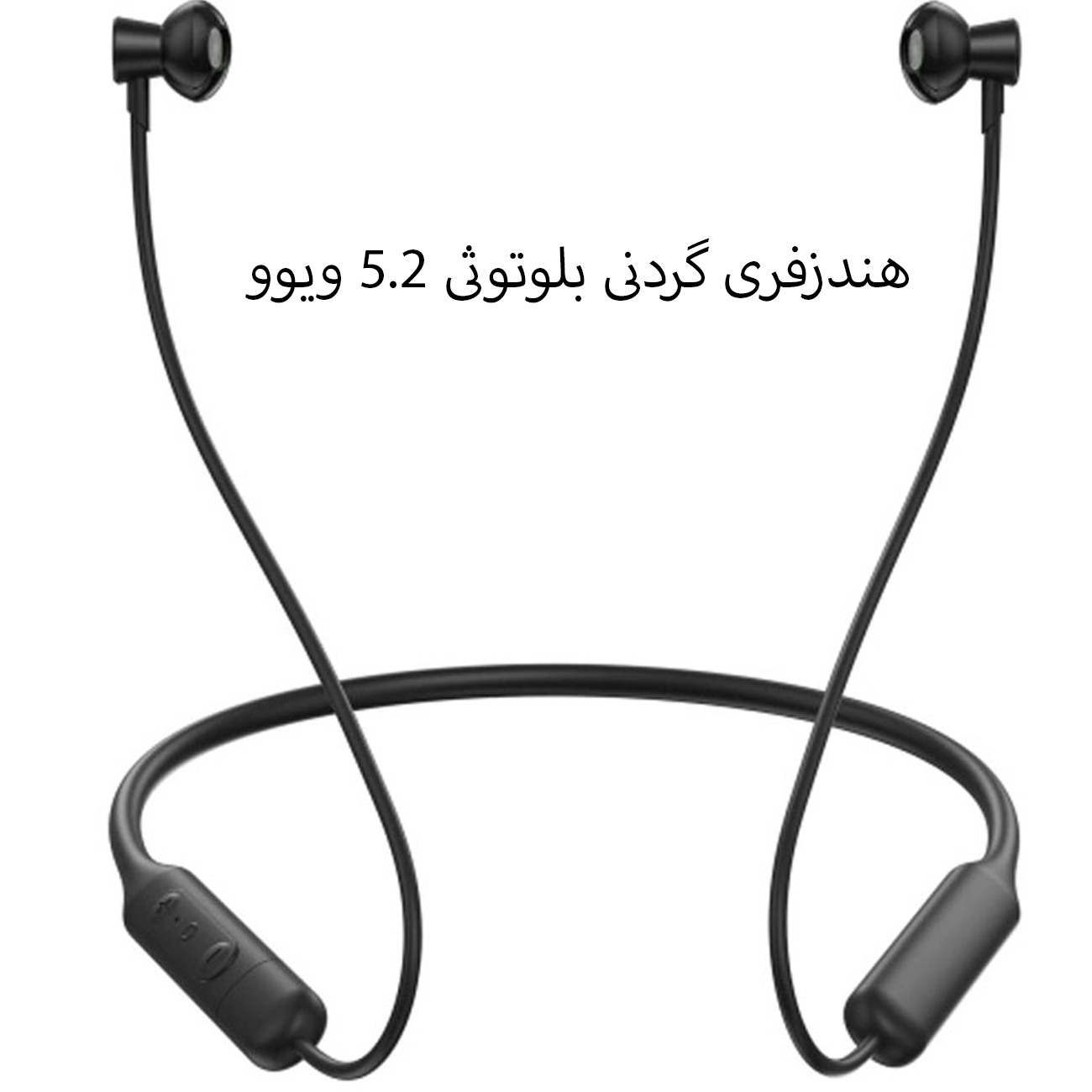 هندزفری گردنی ویوو