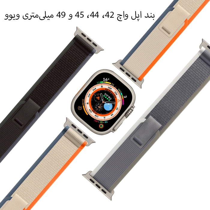 بند نایلونی اپل واچ