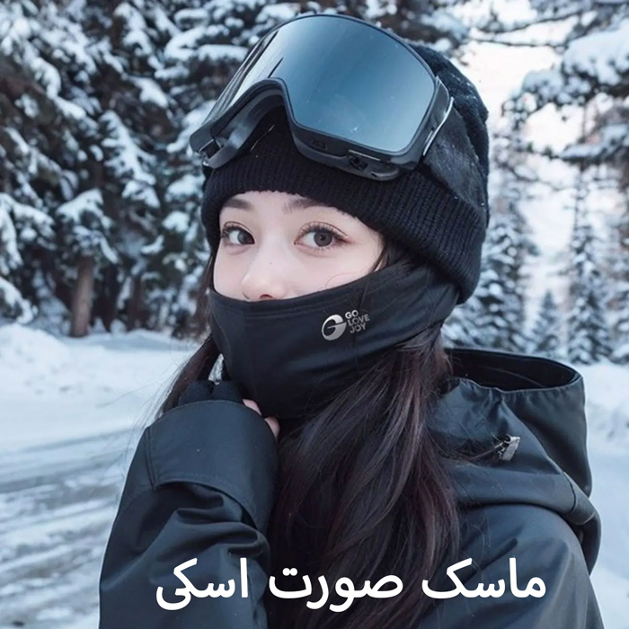 ماسک صورت زمستانی دخترانه