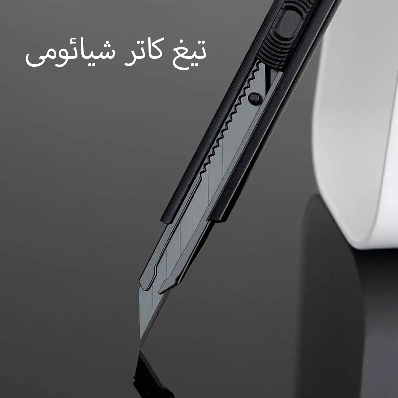 کاتر مشکی شیائومی