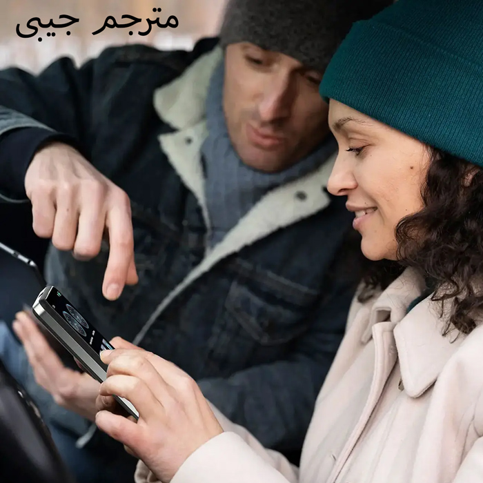 استفاده آسان از مترجم جیبی