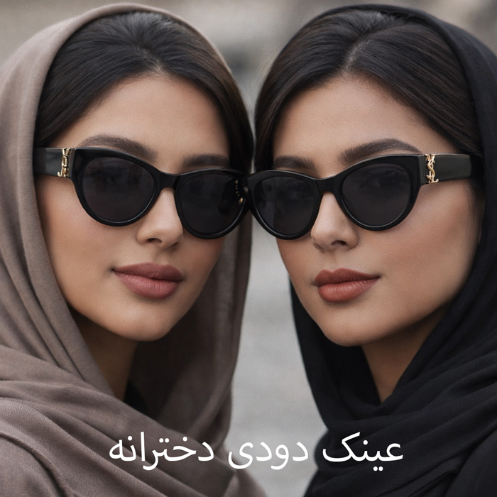 عینک دخترانه مشکی