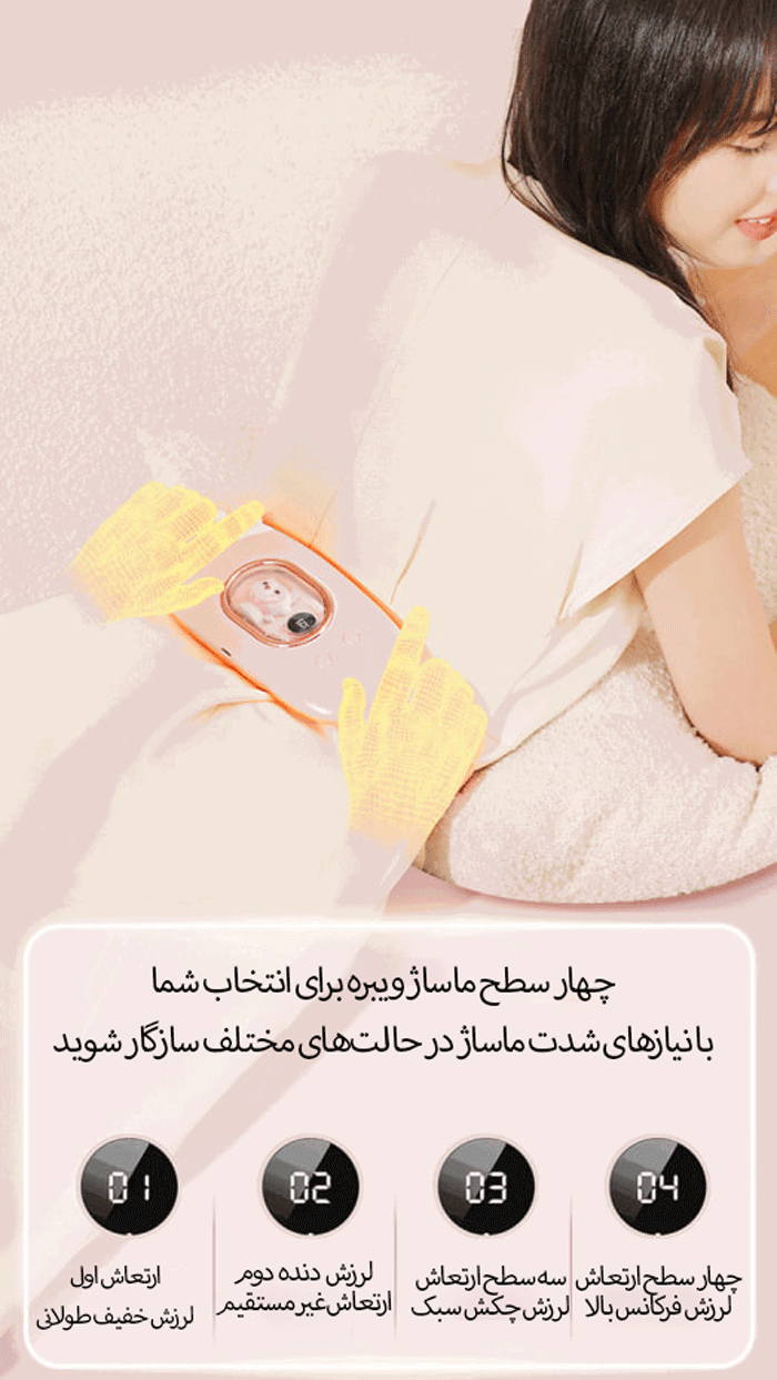 ویبره 4 حالته برای تسکین درد