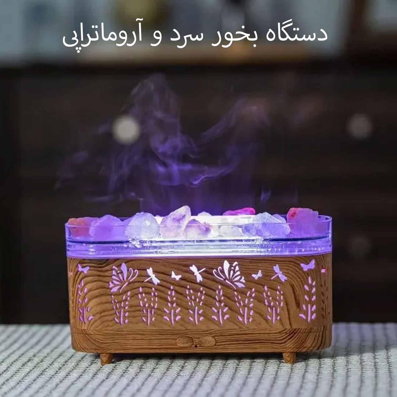 دستگاه بخور سرد با نور آبی