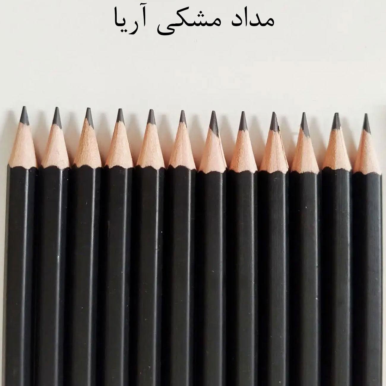 مداد مشکی