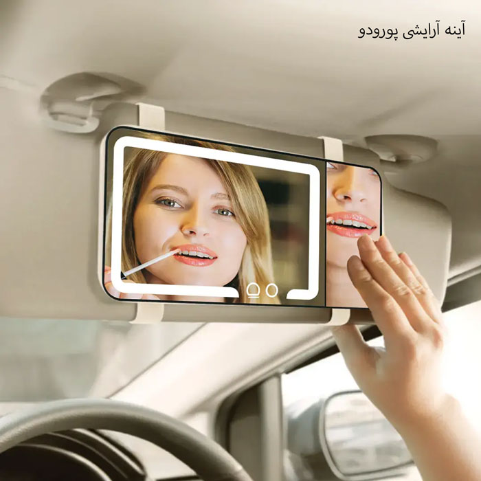 آینه آرایشی آفتابگیر خودرو