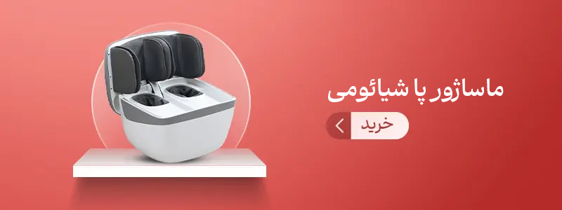 ماساژور پا شیائومی