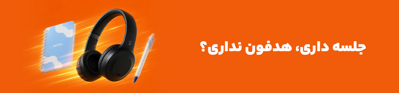  هدفون و هندزفری