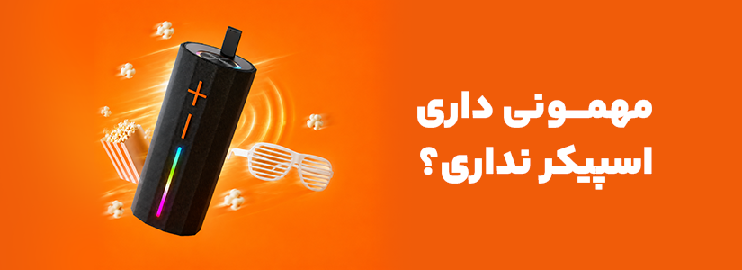 اسپیکر