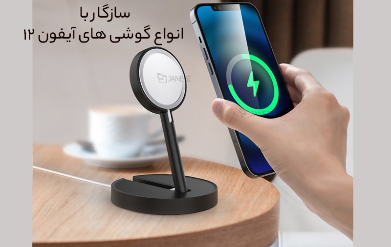 پایه شارژر مگ سیف