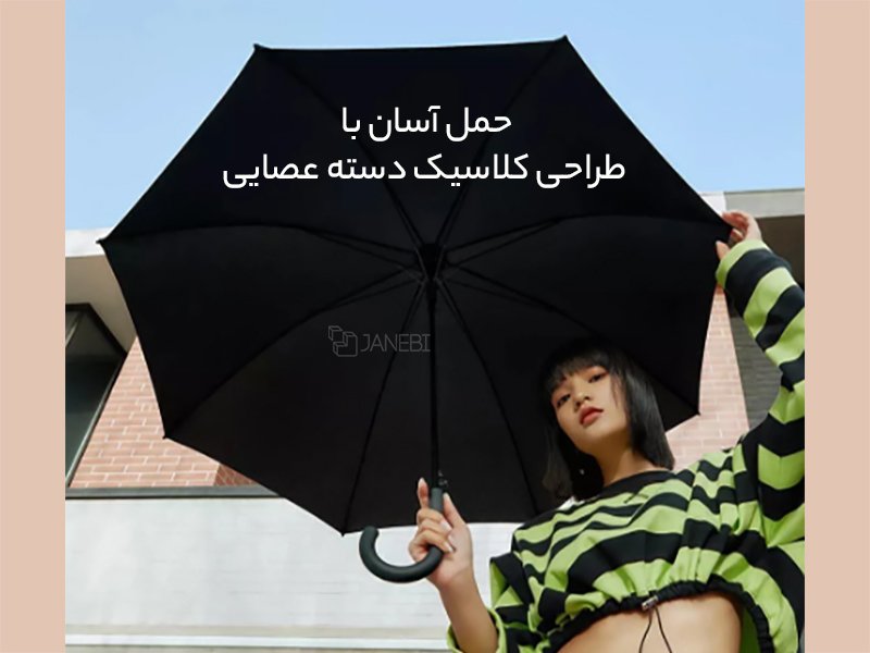 حمل راحت چتر