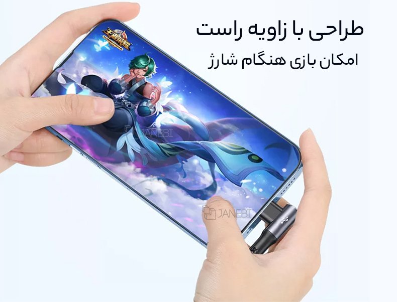 طاویه 90 درجه کابل شارژ چند سر