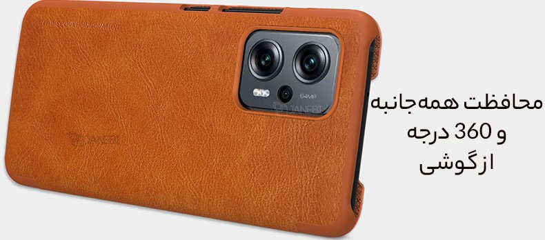 محافظت 360 درجه از گوشی