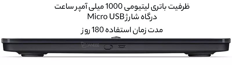 مشخصات باتری ترازوی هوشمند