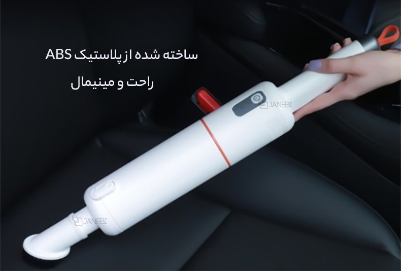 جارو شارژی مینیمال