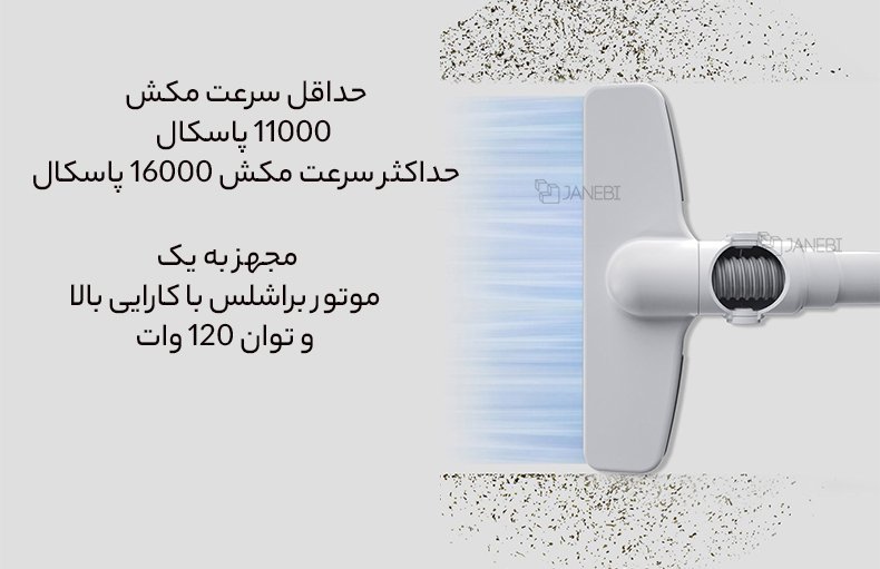 جارو شارژی با مکش قدرتمند
