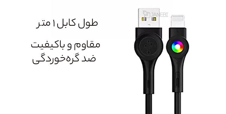 کابل لایتنینگ باکیفیت