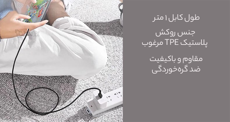 کابل تایپ سی باکیفیت