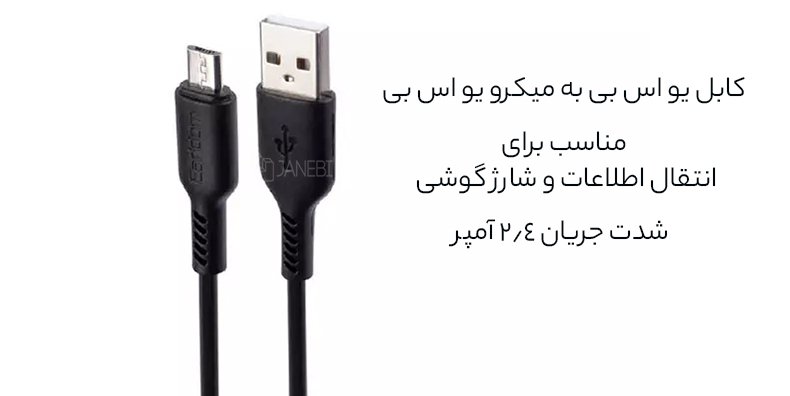 کابل شارژ و انقال داده میکرو