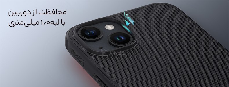 برجستگی اطراف دوربین گارد آیفون