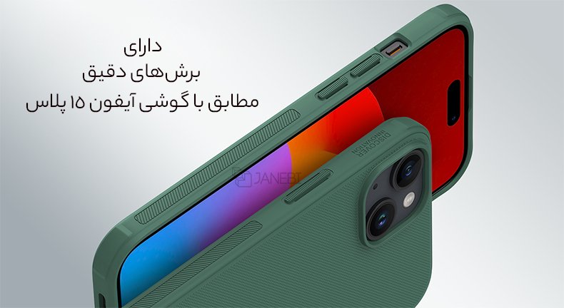 برشهای دقیق قاب آیفون
