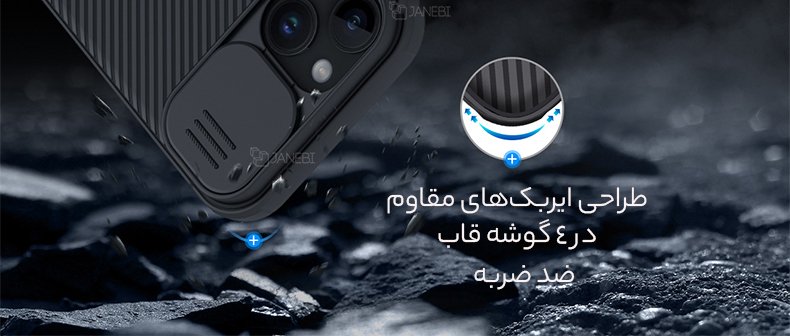 گارد آیفون15پلاس ضد ضربه