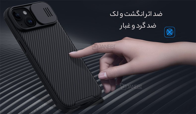 کاور ضد اثر انگشت