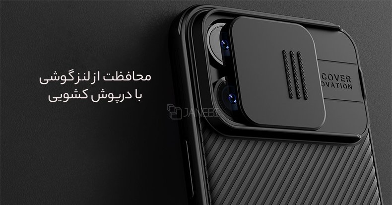 محافظت از دوربین با درب کشویی