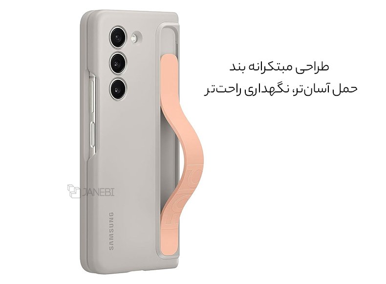 قاب زد فولد5 همراه با بند 