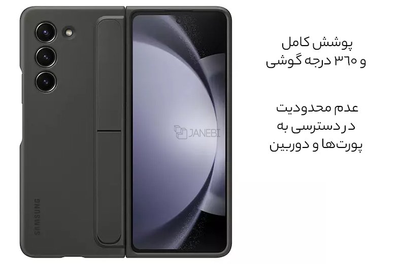 پوشش&zwnj;دهی کامل قاب زد فولد 5 