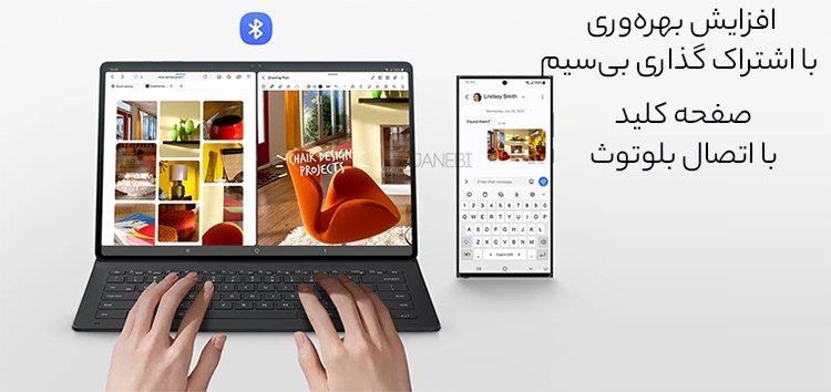 قابلیت اتصال به بلوتوث