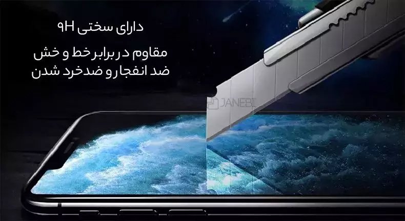 محافظ صفحه نمایش ضد خش