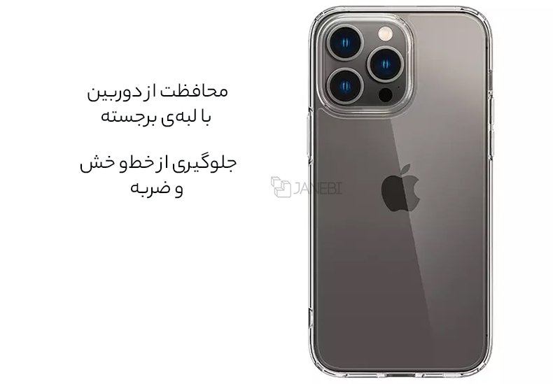 قاب شفاف ضد ضربه