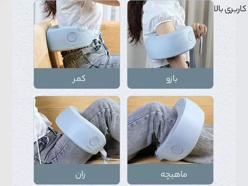کاربری بالای ماساژور