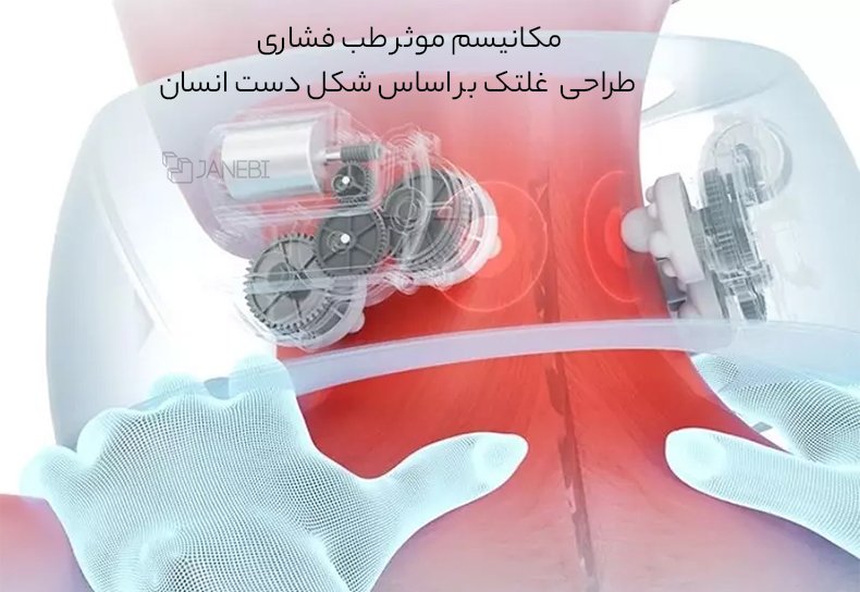 مکانیسم طب فشاری دستگاه ماساژ