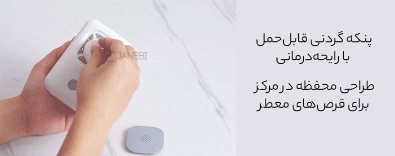 خنک کننده و آروماتراپی 