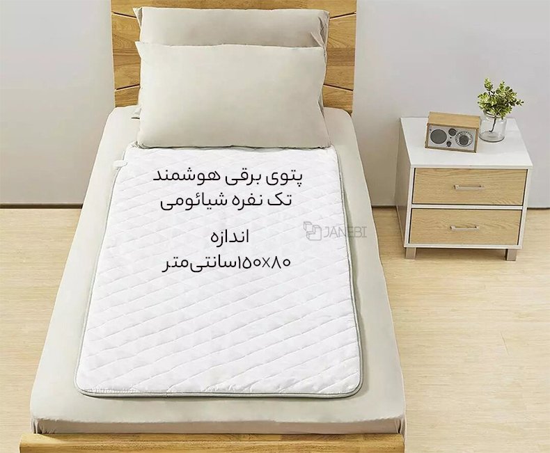 پتوی برقی هوشمند تک نفره