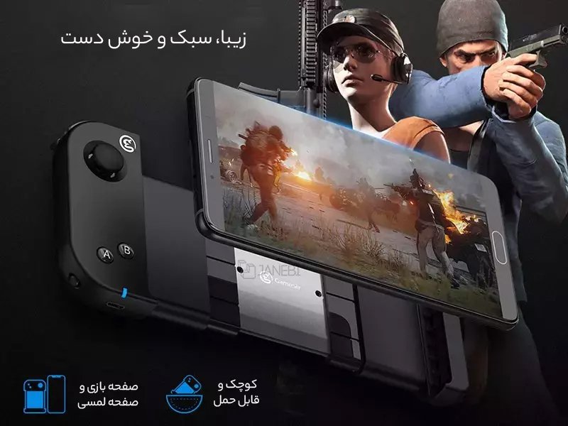 دسته بازی  خوش دست