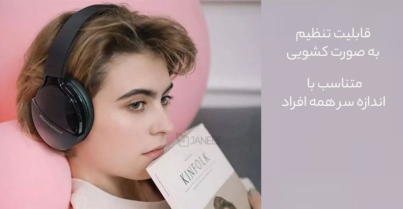 هدست قابل تنظیم