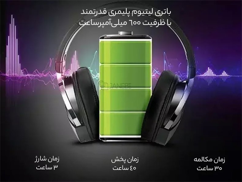 مشخصات باتری هدفون