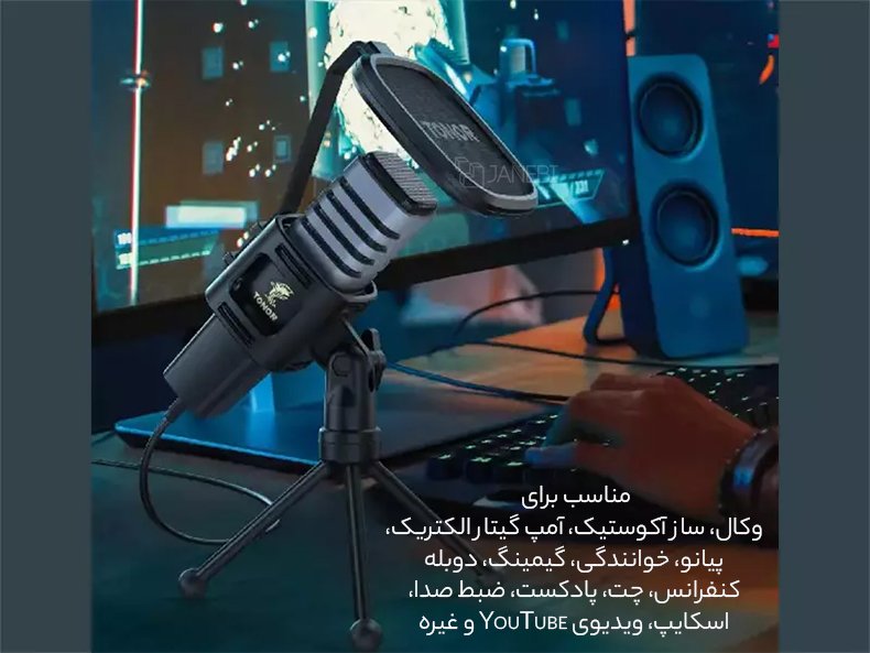 کاربری بالای میکروفون