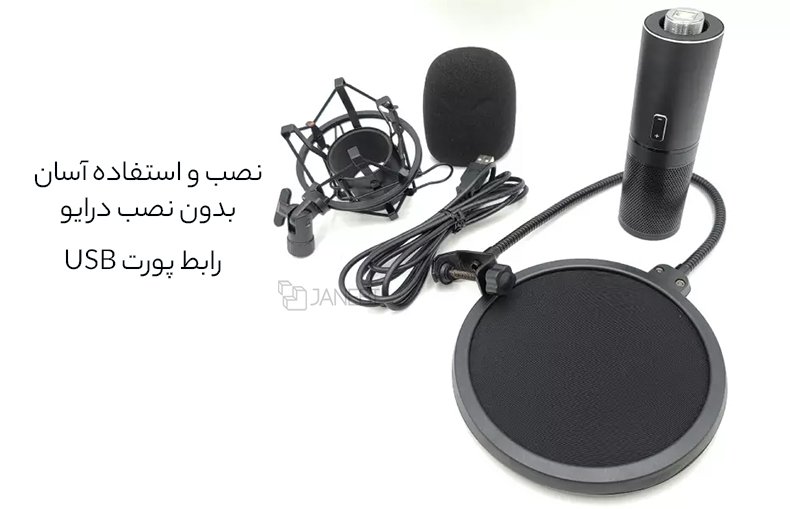 نصب آسان میکروفون