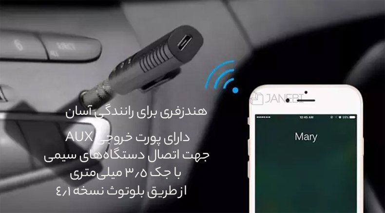 گیرنده صوتی بلوتوثی